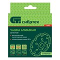 Чашка алмазная зачистная 125 мм, бумеранг Сибртех 21607