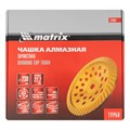 Чашка алмазная зачистная, 230 мм, Turbo Matrix 21613