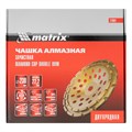 Чашка алмазная зачистная, 230 мм, двухрядная Matrix 21614