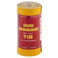 Шкурка на бумажной основе, LP41C, зернистость 6Н(P 180) мини-рулон 100 мм х 5 м, "БАЗ" 21634