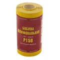 Шкурка на бумажной основе, LP41C, зернистость 8Н(P 150) мини-рулон 100 мм х 5 м, "БАЗ" 21635
