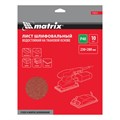 Шлифлист на тканевой основе, P 40, 230 х 280 мм, 10 шт, водостойкий Matrix 21642