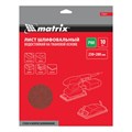 Шлифлист на тканевой основе, P 80, 230 х 280 мм, 10 шт, водостойкий Matrix 21645