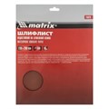Шлифлист на бумажной основе, P 1500, 230 х 280 мм, 10 шт, водостойкий Matrix 21696
