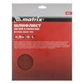 Шлифлист на бумажной основе, P 180, 230 х 280 мм, 10 шт, водостойкий Matrix 21697