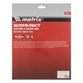 Шлифлист на бумажной основе, P 180, 230 х 280 мм, 10 шт, водостойкий Matrix 21697