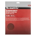 Шлифлист на бумажной основе, P 320, 230 х 280 мм, 10 шт, водостойкий Matrix 21698