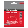 Щетка для УШМ, 125 мм, М14, "чашка", крученая проволока 0.5 мм Matrix 21773