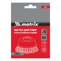 Щетка для УШМ, 65 мм, М14, "чашка", крученая проволока 0.5 мм Matrix 21780