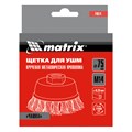 Щетка для УШМ, 75 мм, М14, "чашка", крученая проволока 0.35 мм Matrix 21787