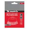 Щетка для УШМ, 100 мм, М14, "чашка", крученая проволока 0.35 мм Matrix 21788