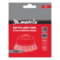 Щетка для УШМ, 125 мм, М14, "чашка", крученая проволока 0.35 мм Matrix 21789