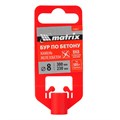 Бур по бетону, 8 x 300 мм, SDS Plus c крестовой пластиной Matrix 21911