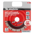Диск алмазный, отрезной сегментный, 125 х 22.2 мм, тонкий, сухая резка Matrix Professional 21988