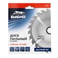 Пильный диск по дереву 160 x 20/16 мм, 24 твердосплавных зуба Барс 21999