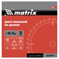 Пильный диск по дереву, 190 х 20 мм, 36 зубьев, кольцо 16/20 Matrix Professional 22018