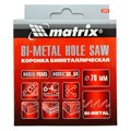 Коронка Bimetal, 70 мм Matrix 22067