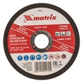 Круг отрезной по металлу, 125 х 1.2 х 22 мм Matrix 22165