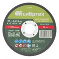 Круг отрезной по металлу, 115 х 1.0 х 22.2 мм, 84%A+16%B Сибртех 22176