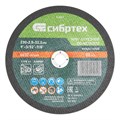 Круг отрезной по металлу, 230 х 2.5 х 22.2 мм, 84%A+16%B Сибртех 22178