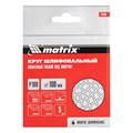 Алмазный гибкий шлифовальный круг, 100 мм, P100, мокрое шлифование, 5 шт. Matrix 22179
