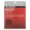 Шлифлист на бумажной основе, P 240, 230 х 280 мм, 10 шт, водостойкий Matrix 22477