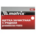 Щетка зачистная пятирядная, двухкомпонентная рукоятка Matrix 22532