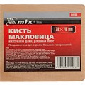 Кисть макловица, 170 х 70 мм, искусственная щетина, деревянный корпус, пластмассовая ручка MTX 22790