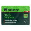 Кисть плоская 50 мм, натуральная щетина, деревянная ручка Сибртех 22902