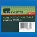Кювета пластмассовая для валиков, 330 х 350 мм Сибртех 22989