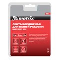 Лента бордюрная для ванн и раковин, 20 мм х 20 мм х 3.35 м Matrix 22995