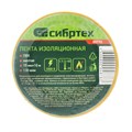 Изолента ПВХ, 15 мм х 10 м, желтая Сибртех 23006