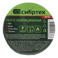 Изолента ПВХ, 19 мм х 20 м, белая Сибртех 23014