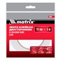 Лента клейкая на вспененной основе, двусторонняя белая 19 мм х 5 м Matrix 23044