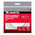 Лента клейкая на вспененной основе, двусторонняя белая 25 мм х 5 м Matrix 23045