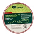 Лента сигнальная, 75 мм х 200 м Сибртех 23092