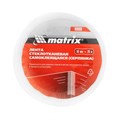 Серпянка самоклеящаяся, 50 мм х 20 м Matrix 23254