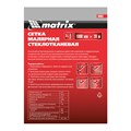 Сетка стеклотканевая штукатурная (5 х 5 мм) 1000 мм х 20 м Matrix 23260
