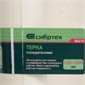 Терка полиуретановая, 120 х 1000 мм Сибртех 23289