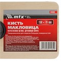 Кисть макловица, 150 х 70 мм, искусственная щетина, деревянный корпус, пластмассовая ручка MTX 23567