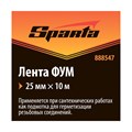 Фумлента, 25 мм х 10 м Sparta 23614
