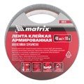 Лента клейкая армированная, влагостойкая, 48 мм х 10 м, серебристая Matrix 23626
