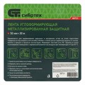 Лента металлизированная углоформирующая защитная, 30 м Сибртех 23633
