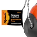 Наушники защитные, металлические дужки Sparta 23641