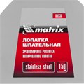 Шпательная лопатка из нержавеющей стали, 150 мм, трехкомпонентная ручка Matrix 23693