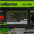 Генератор бензиновый БС-2500, 2.2 кВт, 230В, четырехтактный, 15 л, ручной стартер Сибртех 23806