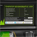 Генератор бензиновый БС-6500, 5.5 кВт, 230В, четырехтактный, 25 л, ручной стартер Сибртех 23808