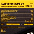 Генератор инверторный GT-2500iF, 2.5 кВт, 230 В, бак 5 л, открытый корпус, ручной старт Denzel 23813