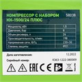 Компрессор с набором КК-1500/24 ПЛЮС, 1.5 кВт, 198 л/мин, 24 л, прямой привод, масляный Сибртех 23821