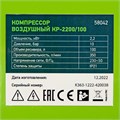 Компрессор воздушный КР-2200/100, 2.2 кВт, 350 л/мин, 100 л, ременной привод, масляный Сибртех 23823